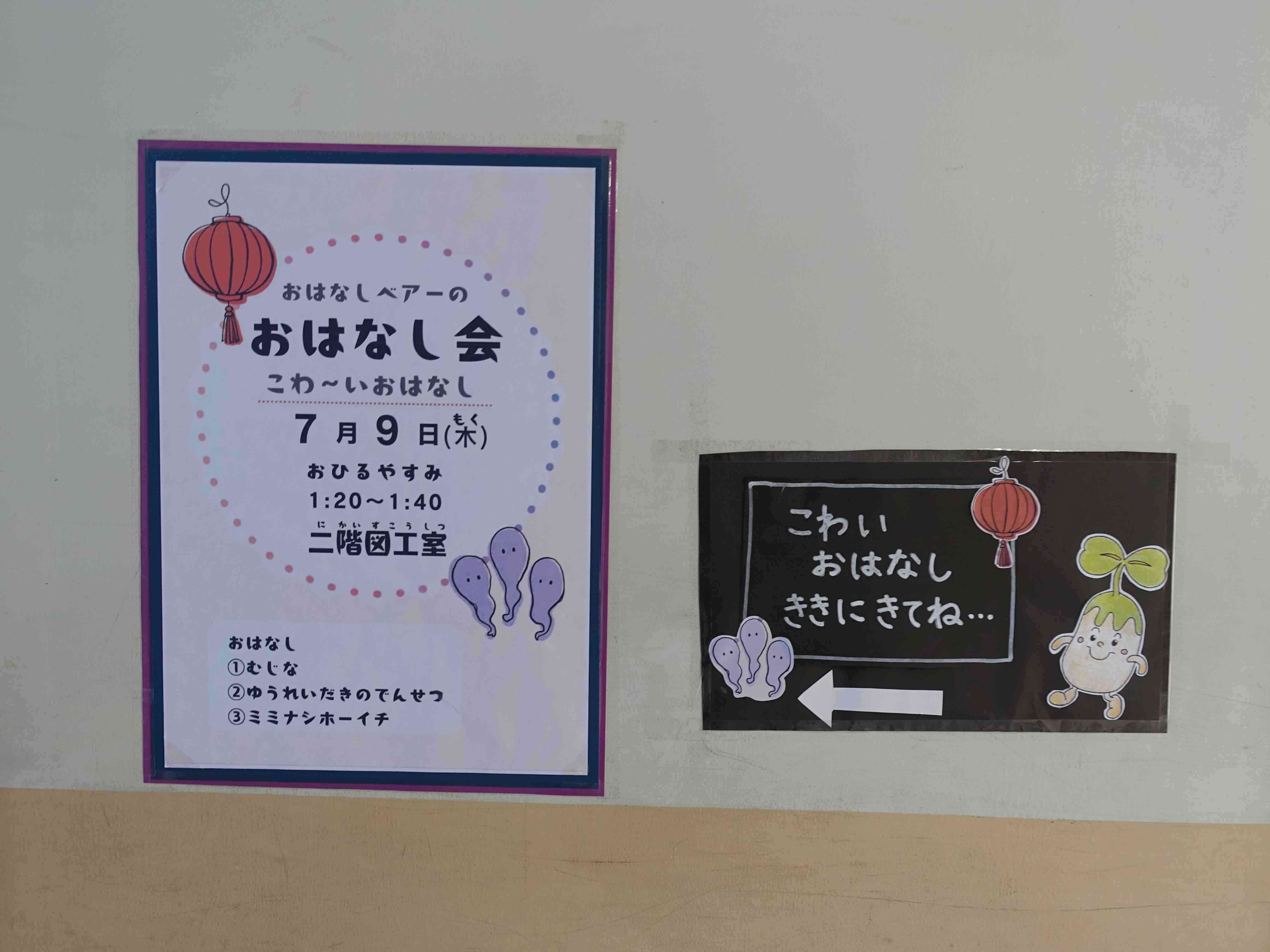 怖い話看板